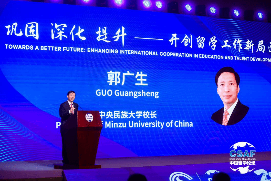 必威西汉姆联入口官网校长郭广生教授作主旨发言